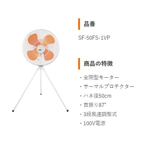 スイデン/suiden 工場扇 工場扇風機 50cm 壁掛け 大型 100V SF-50FS