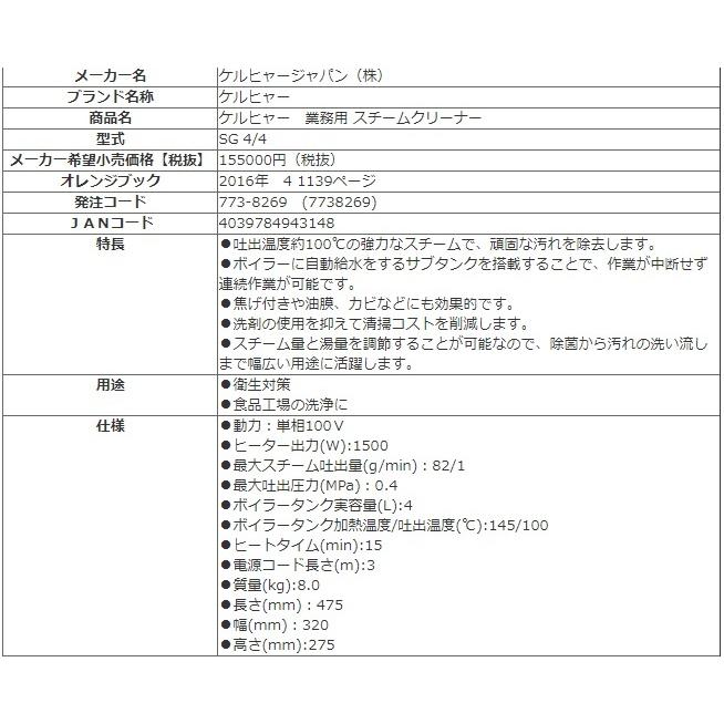 ケルヒャー スチームクリーナー SG4/4 業務用 ○YA513 : プロキュア
