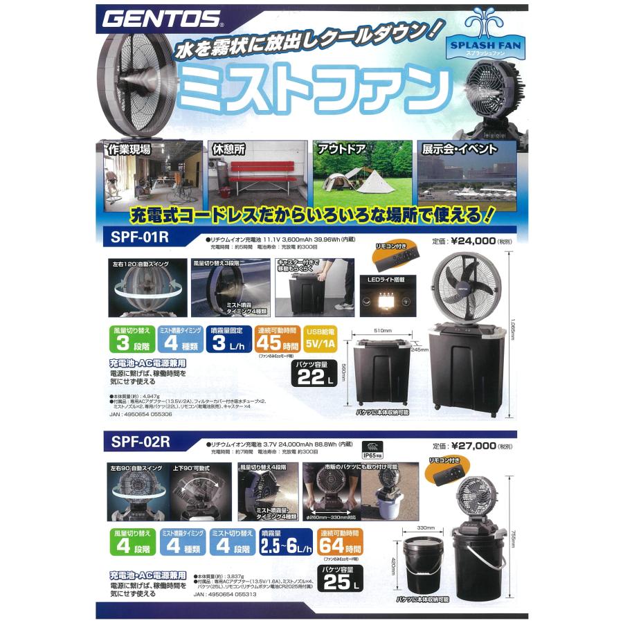 GENTOS スプラッシュミストファン SPF-01R 充電式コードレス 風量
