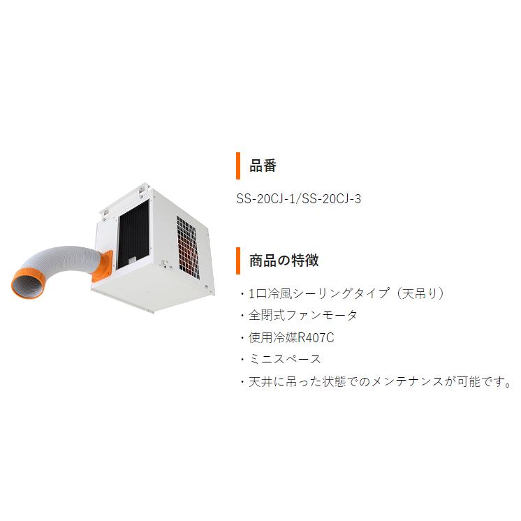 スイデン/suiden スポットクーラー スポットエアコン 天吊り 業務用