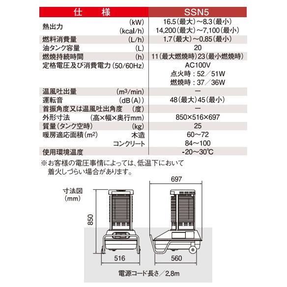 Puerto Escondido　遠赤外線灯油ヒーター SSN5 静岡製機 サンストーブ SSN5 赤外線ストーブ 灯油ストーブ 暖房