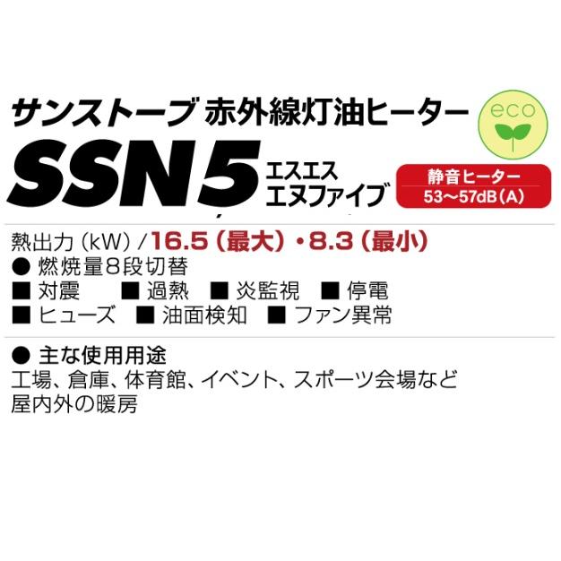 静岡製機 SSN5 サンストーブ 赤外線ヒーター 石油ストーブ ○YA513
