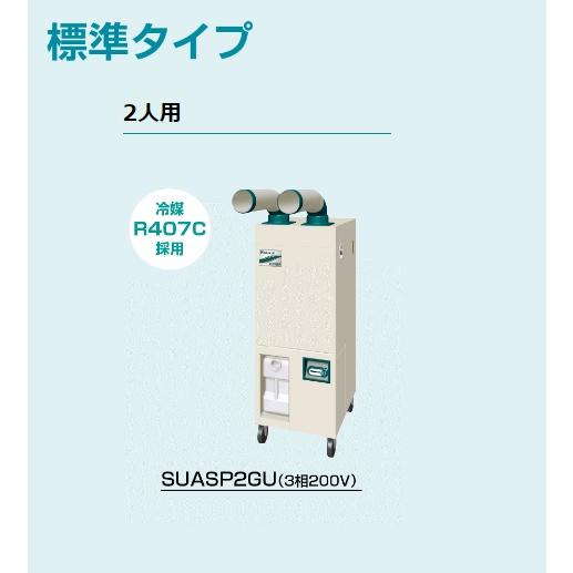 クリスプ（ダイキン） ダイキン DAIKIN スポットエアコン クリスプ2人