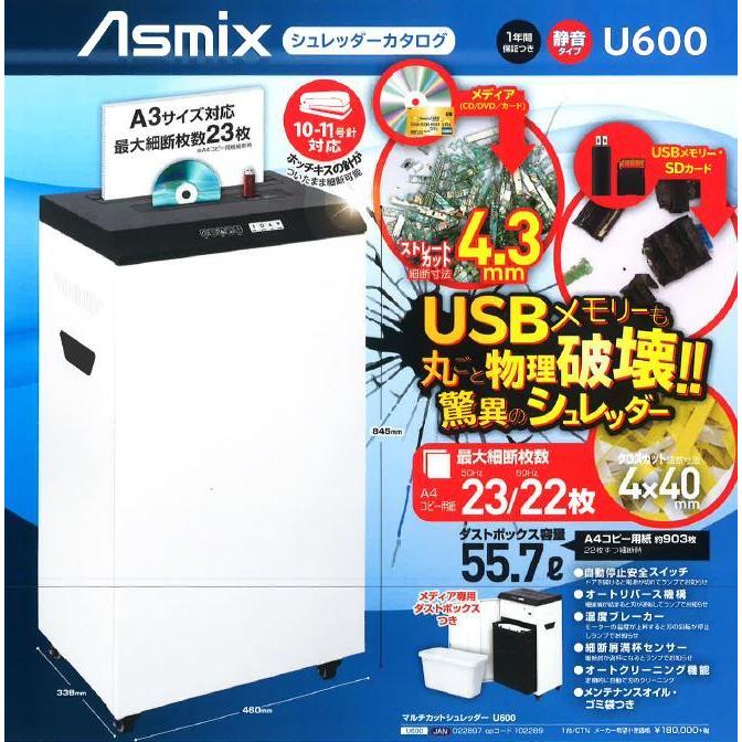 Asmix アスカ A3サイズ マイクロカットシュレッダー U600 シュレッダー 90L USB・CD・DVD細断可 逆転スイッチ 静音 自動停止安全スイッチ ●A559の画像