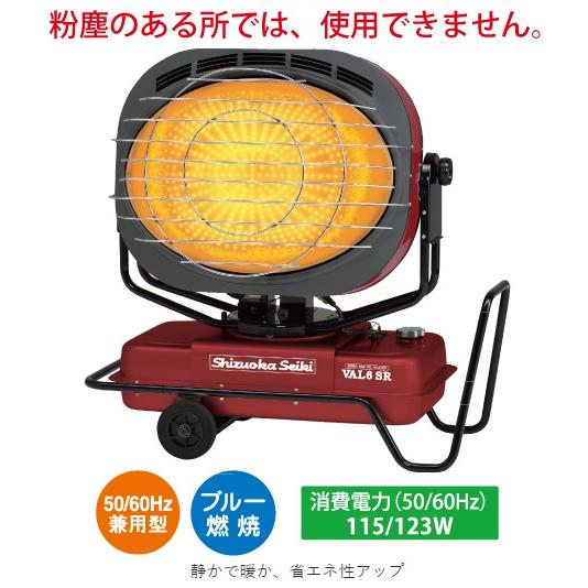 赤外線ヒーター 赤外線オイルヒーター業務用 静岡製機 ストーブ 灯油 ヒーター バルシックス  VAL6-SR 50Hz 60Hz兼用 VAL6 SR VAL6SR ●YA513 | VAL6 | 01