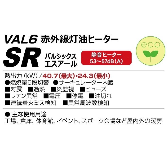 赤外線ヒーター 赤外線オイルヒーター業務用 静岡製機 ストーブ 灯油 ヒーター バルシックス  VAL6-SR 50Hz 60Hz兼用 VAL6 SR VAL6SR ●YA513 | VAL6 | 08