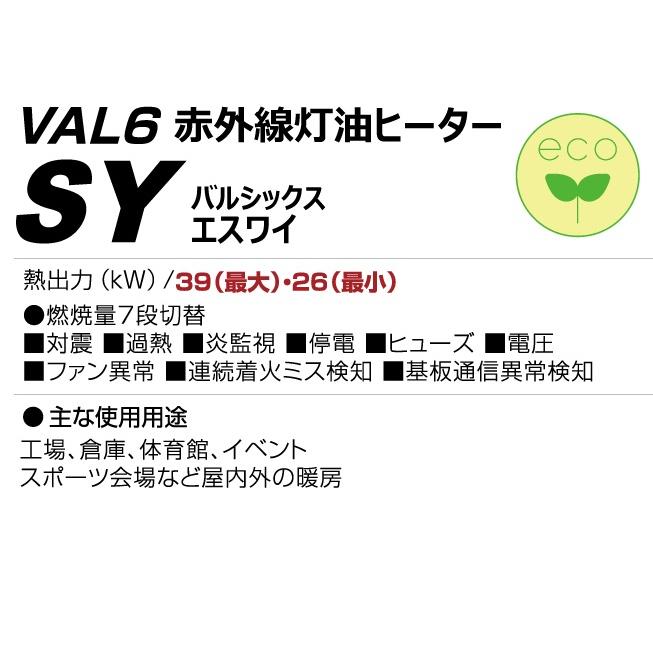 静岡製機  VAL6SY ジェットヒーター 灯油 バルシックス VAL6SY ●YA513_8