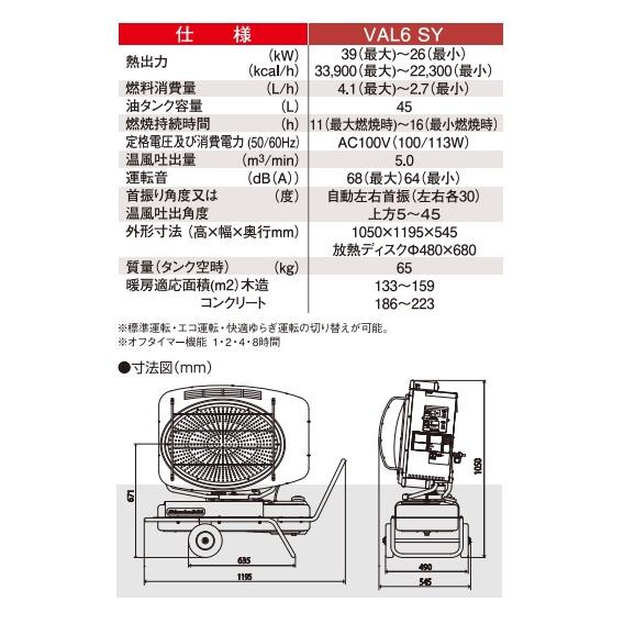 VAL6 静岡製機 VAL6SY ジェットヒーター 灯油 バルシックス ○YA513