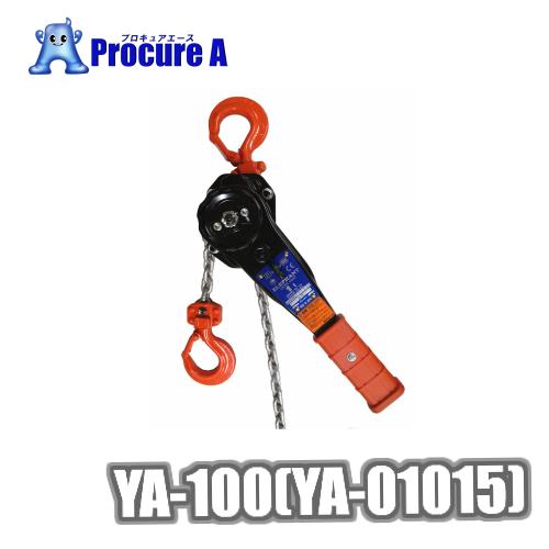 象印チェンブロック YA型 チェーンレバーホイスト YA-100 (YA-01015) 1t×1.5M YA509 :ya-100:プロキュア
