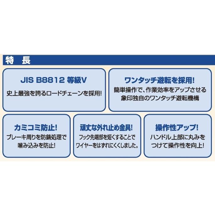 象印チェンブロック　YA型　チェーンレバーホイスト　YA-80　YA-00815　0.8t×1.5M　●YA509