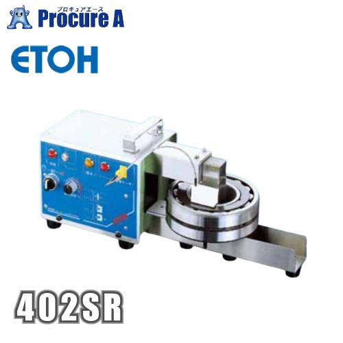 江藤電機 402SR ベアリングヒーター ●YU501