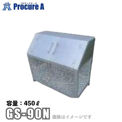 ゴミステーション 大型 ゴミ箱 屋外 カラス対策 ゴミ置き場 容量450L テラダ GS-90N ●YU501