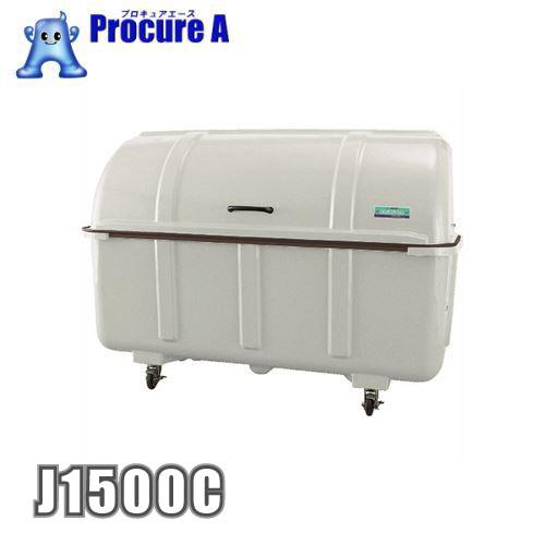 ゴミ箱 ゴミ庫 屋外 大型 ゴミ置 き場 ボックス 業務用 J1500C 1500L キャスター付 カイスイマレン ●YU501