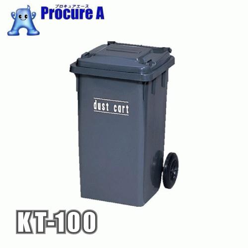 カイスイマレン ゴミリコール手押し車 100L 砂ぼこり手押し車 KT100 KT-100 幅485mm×奥ふかさ545×高さ810粍 ●YU501 家具、インテリア-インテリア雑貨