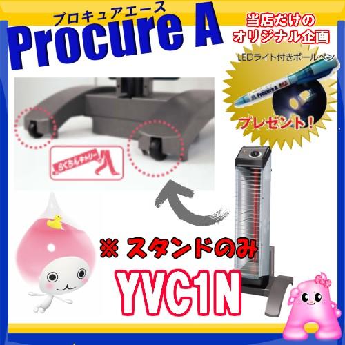 セラムヒート ダイキン ERK10NNV用スタンド シングル用 ○YA509 : プロ