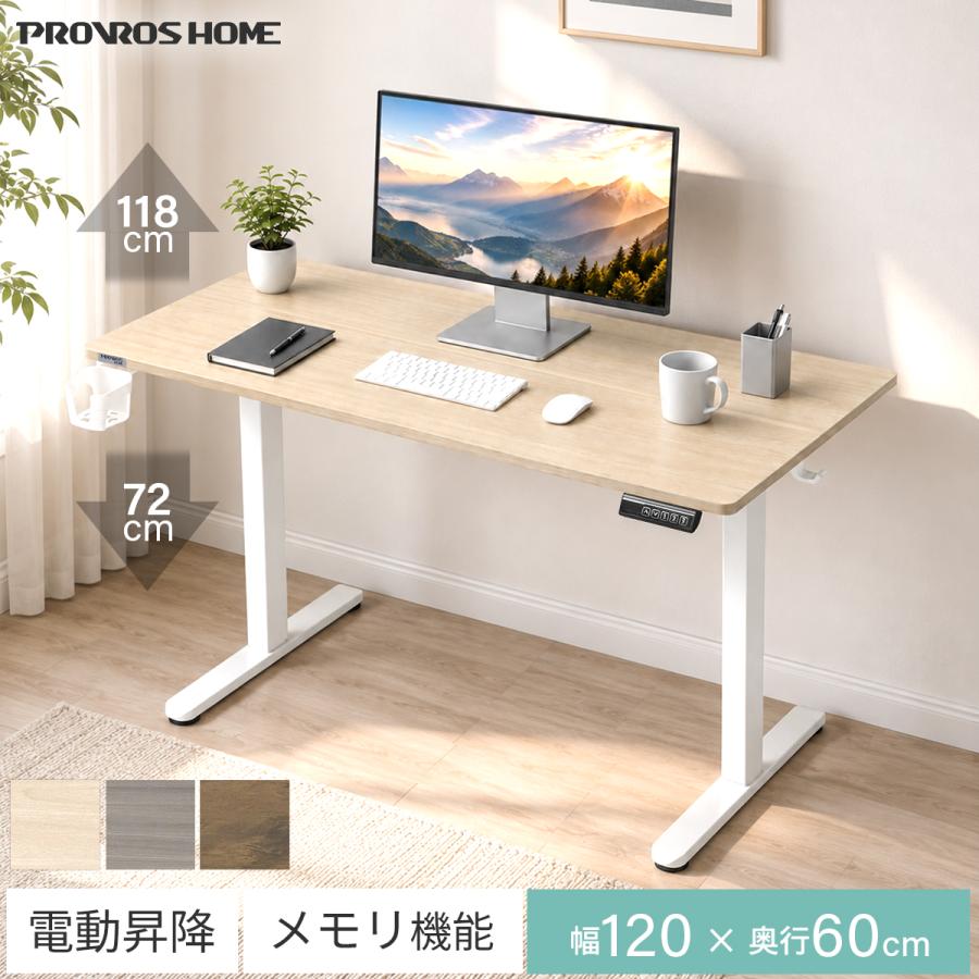PROVROS（プロブロス） [組立品] PROVROS HOME 昇降デスク 電動 幅
