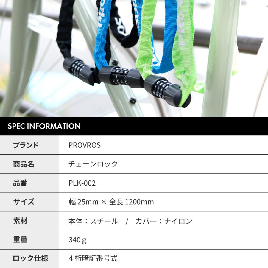 PROVROS チェーンロック 自転車 鍵 ダイヤルロック ワイヤーロック 4桁 ダイヤル式 ロック ケーブルロック 盗難防止 防犯 頑丈 プロブロス PLK-002 | PROVROS | 12