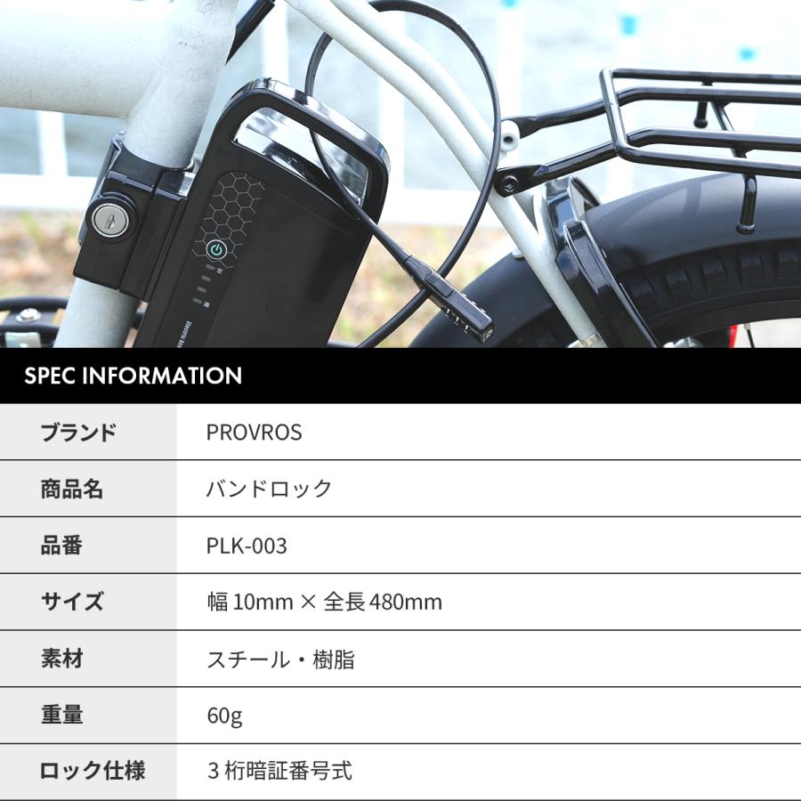 PROVROS ダイヤルロック バンドロック 結束バンド式 カギ 3桁 盗難防止 防犯 サブロック ヘルメットロック 自転車 施錠 軽量 コンパクト プロブロス PLK-003 | PROVROS | 12