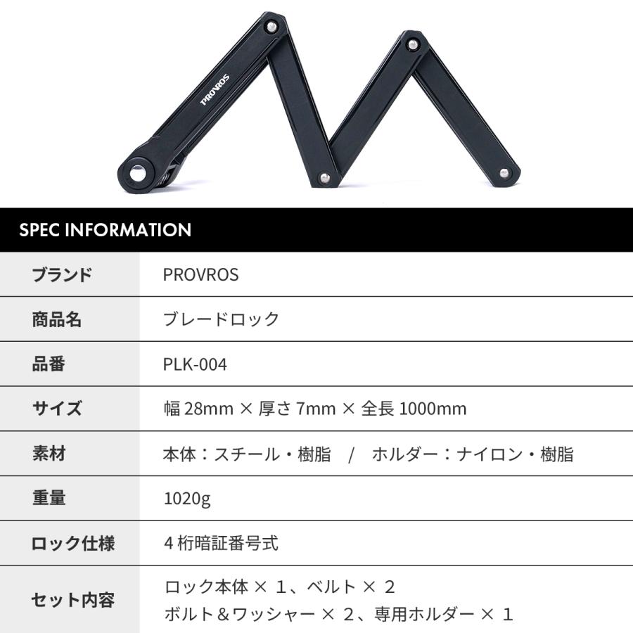 PROVROS ブレードロック 自転車 バイク カギ 4桁 ダイヤル式 長さ1000mm 盗難防止 防犯 高強度 高耐久 折りたたみ式 フォールディングロック コンパクト PLK-004 | PROVROS | 12