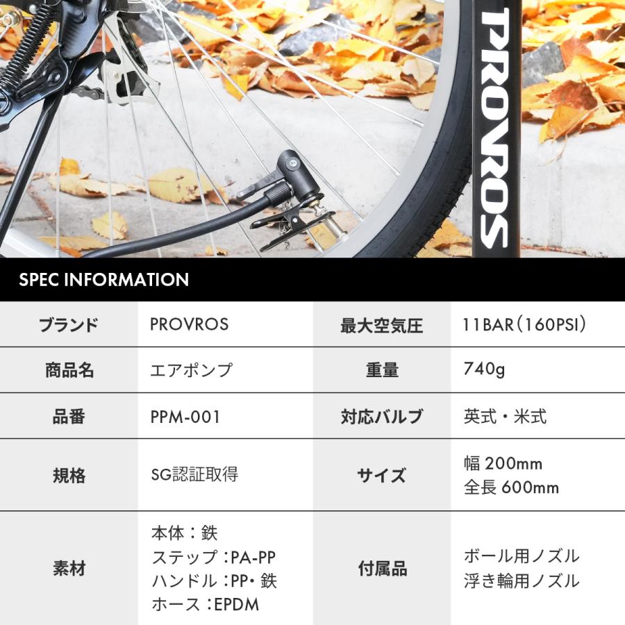 PROVROS 自転車 空気入れ ボール・浮き輪対応 英式 米式 トンボ口金 軽量 折りたたみステップ エアーポンプ SG プロブロス PPM-001 | PROVROS | 11