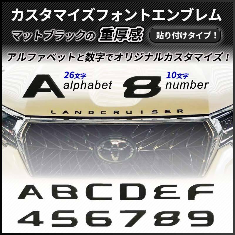 アールエル カスタマイズ フォント エンブレム マットブラック 1個入 アルファベットと数字から選べます :CT421op:プロキオンショップ - 通販 - Yahoo!ショッピング アールエル カスタマイズ フォント エンブレム マットブラック 1個入 アルファベットと数字から選べます :CT421op:プロキオンショップ - 通販 - Yahoo!ショッピング