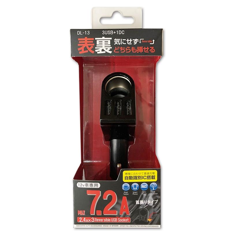 12v車用 Usbソケット 自動認識 リバーシブル 3ポートusb付 1ソケット7 2a ブラック Dl 13 Dl 13 プロキオンショップ 通販 Yahoo ショッピング