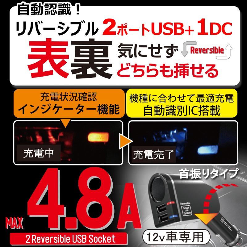 12v車用 Usbソケット 自動認識 インジケター付 リバーシブル 2ポートusb 1ソケット 4 8a ブラック Dl 14 Dl 14 プロキオンショップ 通販 Yahoo ショッピング