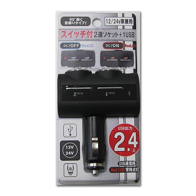 人気商品ランキング 12V 24V 車用 USBソケット USB付 ダイレクトスイッチ付 2連ソケット 2.4A 艶消しブラック DL-76 