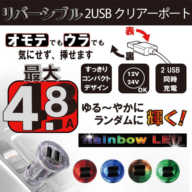 12v 24v 車用 Usbソケット Usbソケット リバーシブル 2usb クリアーポート 4 8a 発光色 レインボー Dl 93 Dl 93 プロキオンショップ 通販 Yahoo ショッピング