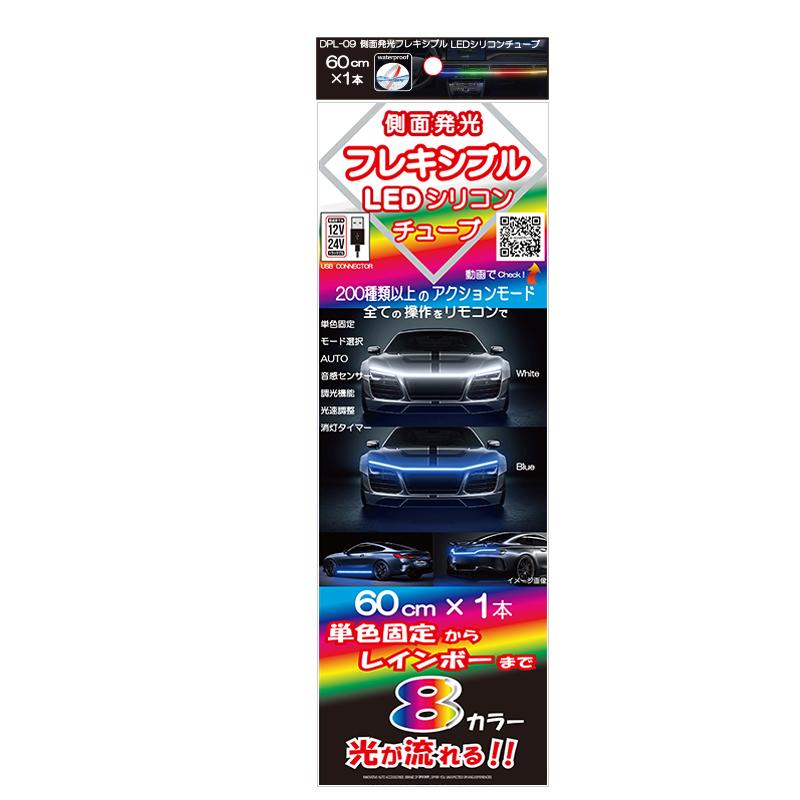 12V 24V 車用 家庭用 USBリモコン式側面発光フレキシブルLEDシリコン
