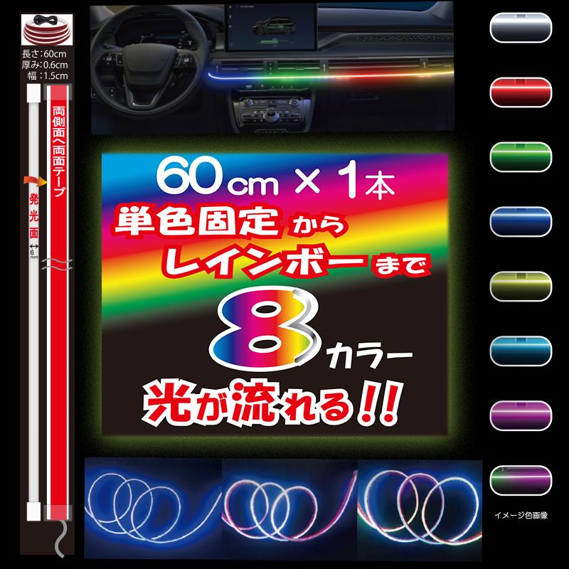 O-24 新品 LED デイライト フレキシブル 長さ約60cm 曲がる OHM