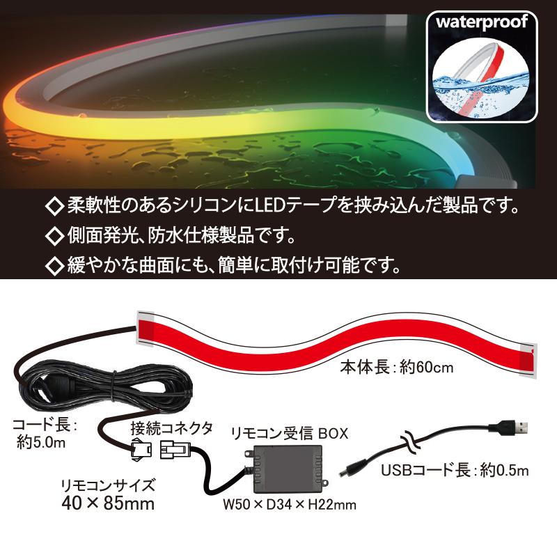 12V 24V 車用 家庭用 USBリモコン式側面発光フレキシブルLEDシリコン