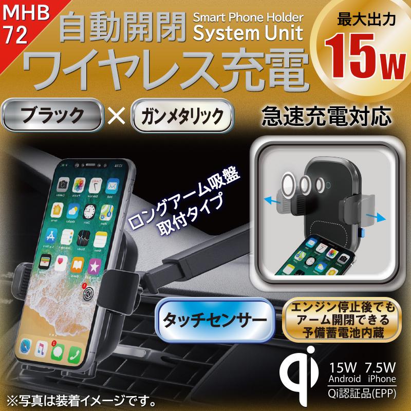 12v24v車用 自動開閉 Qi ワイヤレス充電ホルダー15w ガンメタ Bk ロングアーム吸盤 Mhb 72 プロキオン Mhb 72 プロキオンショップ 通販 Yahoo ショッピング