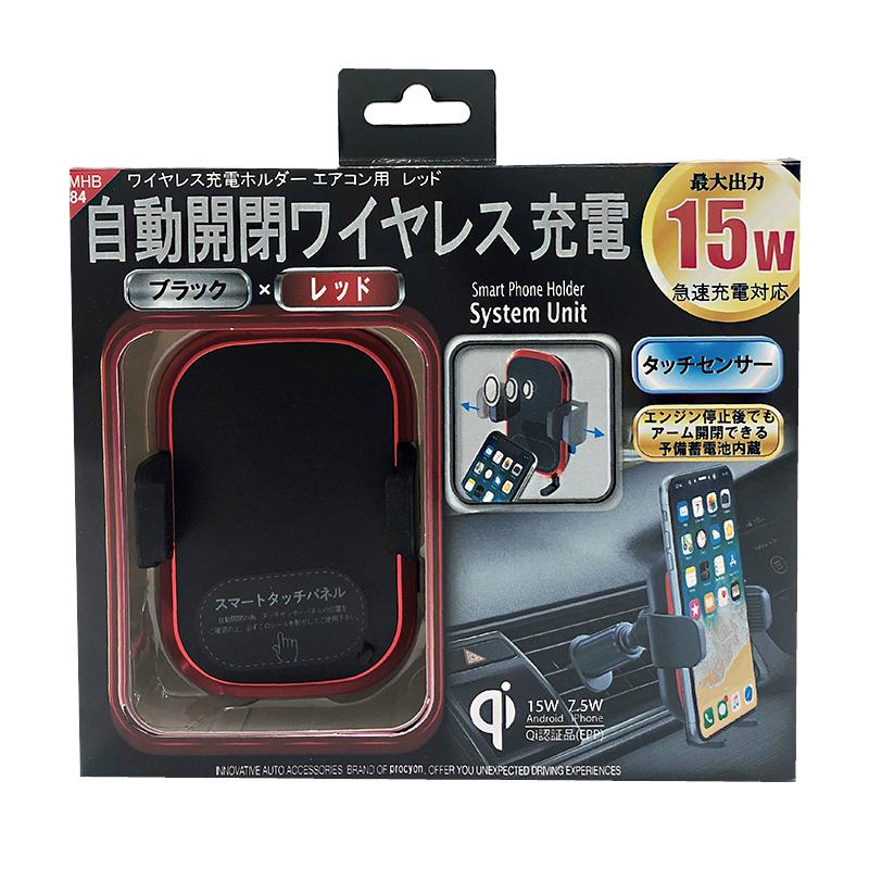 12V24V車用 自動開閉 Qi ワイヤレス充電ホルダー15W レッド/BK