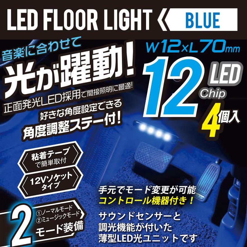 12v 車用 Ledイルミネーション ミニ Ledライ ト ブルー サウンド 調光機能付 Pl 32 Pl 32 プロキオンショップ 通販 Yahoo ショッピング