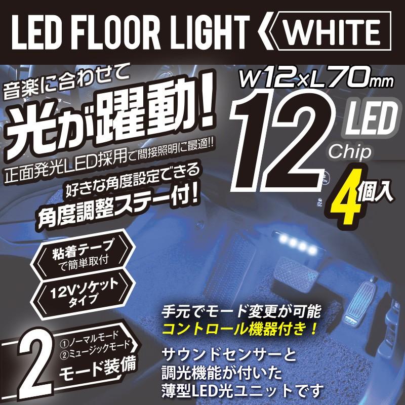 12v 車用 Ledイルミネーション ミニ Led ライト ホワイト サウンド 調光機能付 Pl 34 Pl 34 プロキオンショップ 通販 Yahoo ショッピング