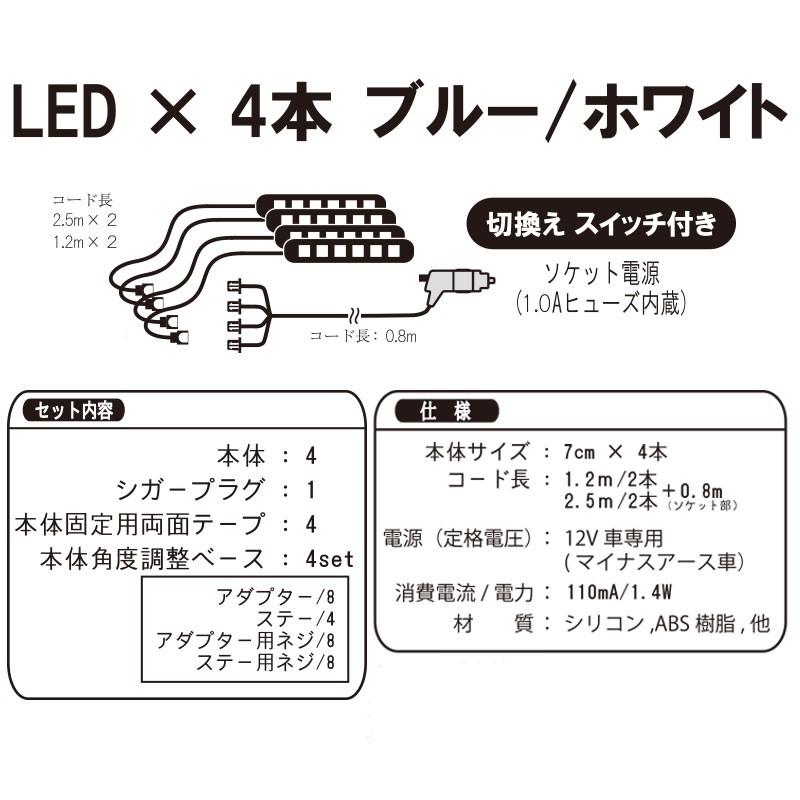 12V 車用 LEDイルミネーション ステップ ＆ フロアライト ブルー