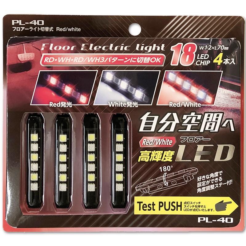 12v 車用 Ledイルミネーション ステップ フロアライト レッド ホワイト Pl 40 Pl 40 プロキオンショップ 通販 Yahoo ショッピング
