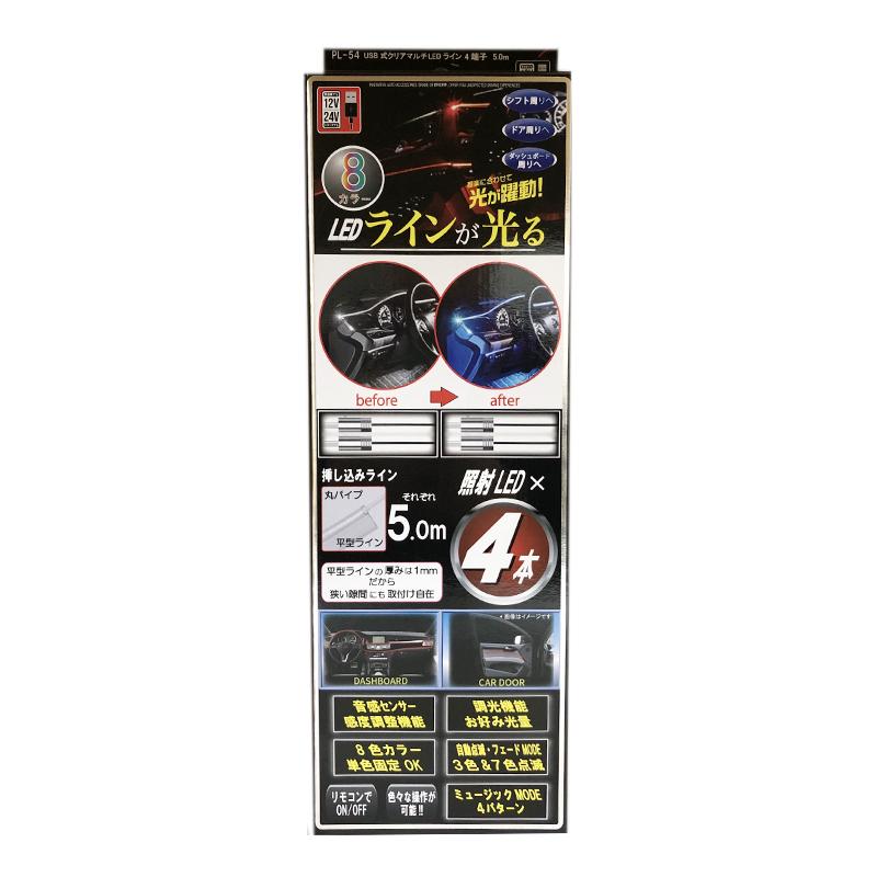 12V 24V 車用 USBリモコン式クリアLEDライン 8色カラー 4個×5.0m PL-54