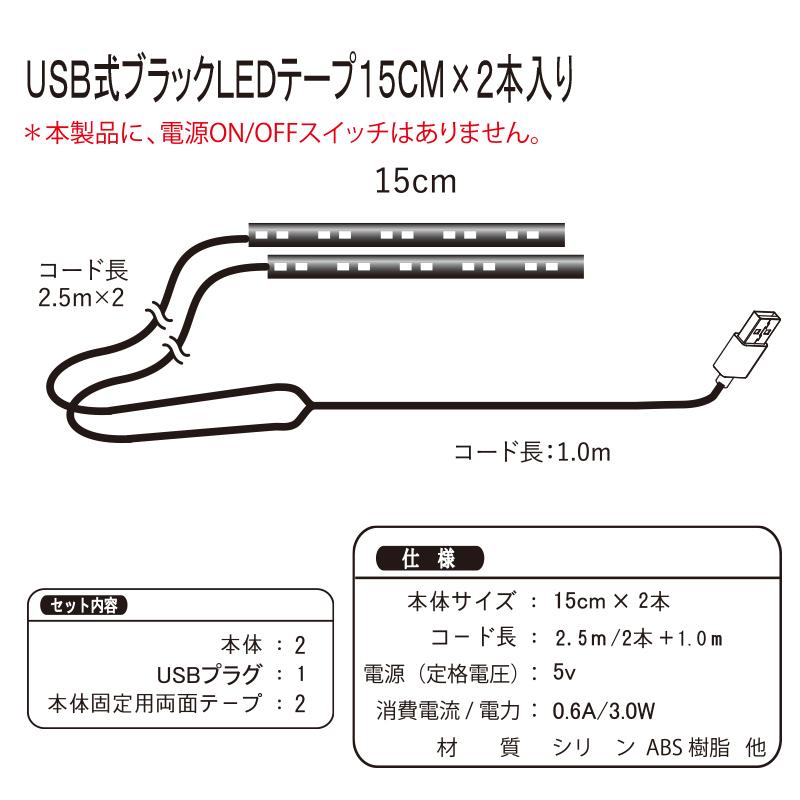 12V 24V 車用 USBブラックライトLEDテープ24 15cm×2本 PL-56
