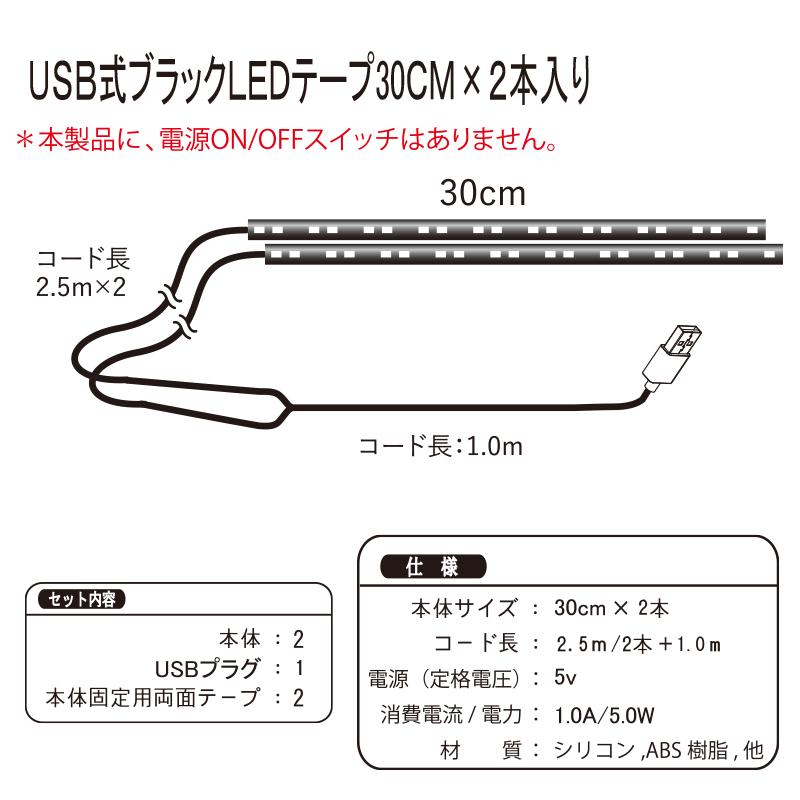 12V 24V 車用 USBブラックライトLEDテープ48 30cm×2本 PL-57