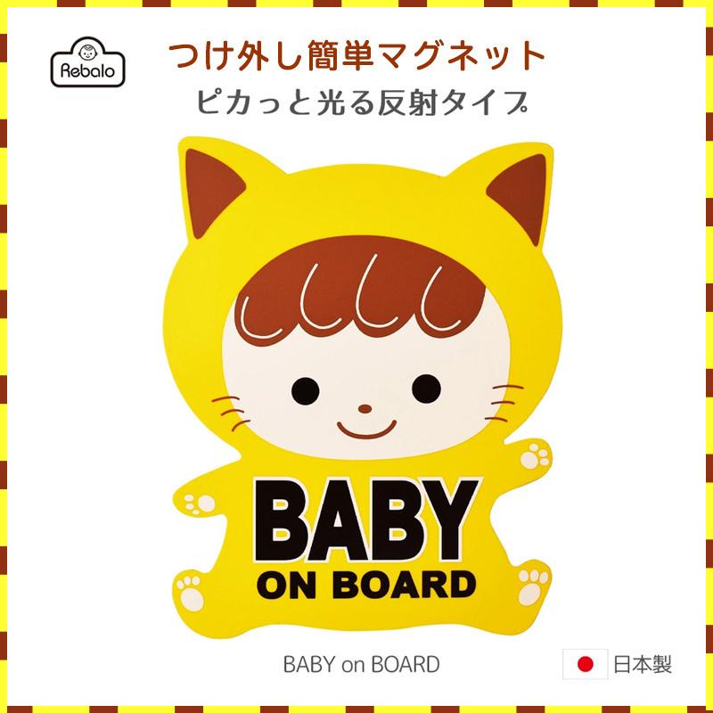 車用 セーフティーサイン BABY IN CAR マグネット 反射イエロー 1枚入