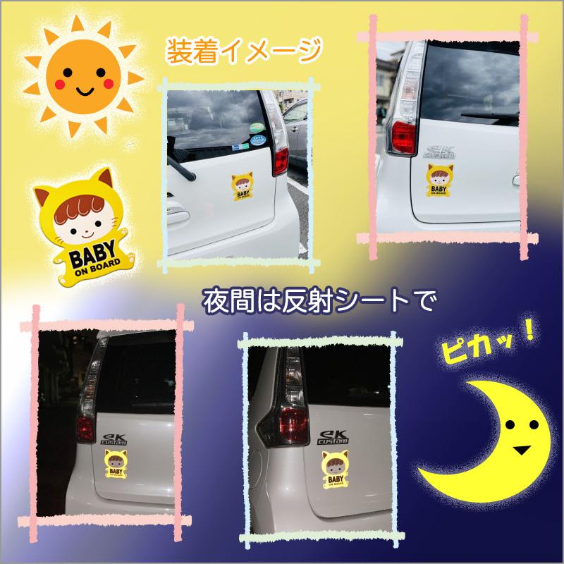 車用 セーフティーサイン BABY IN CAR マグネット 反射イエロー 1枚入