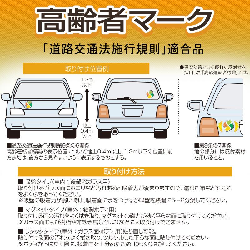 高齢者マーク もみじマーク 高齢運転者標識 反射シート 吸盤タイプ1枚入り プロキオン Wm 16 Salenew大人気