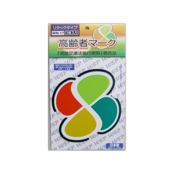 高齢者マーク 反射貼ってはがせるタイプ1枚入り WM-17 : プロキオン