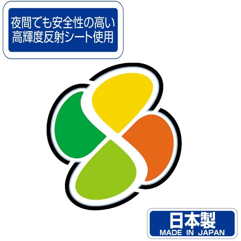 高齢者マーク 反射貼ってはがせるタイプ1枚入り WM-17 : プロキオン