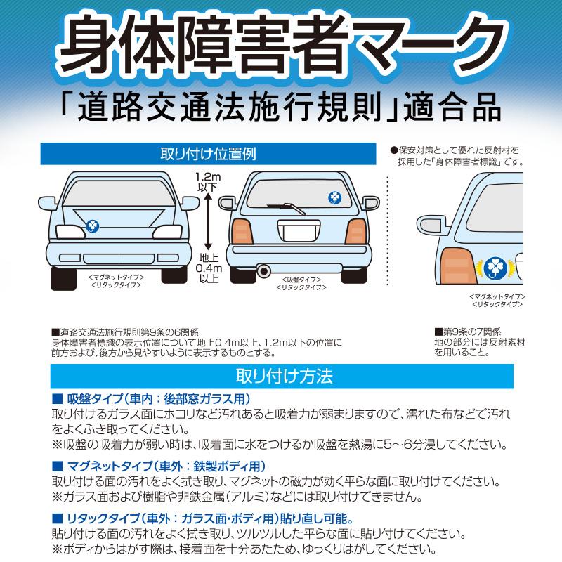 身体障害者マーク クローバーマーク 反射吸盤1枚入 WM-21|procyoncarshop|03