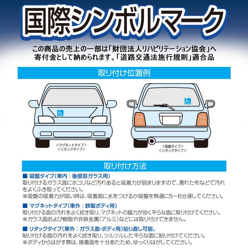 国際シンボルマーク 車いすマーク 貼ってはがせるタイプ1枚入 WM-32｜procyoncarshop｜03