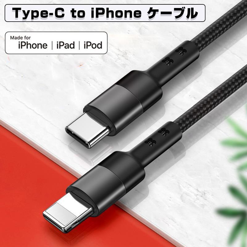 USB-C Lightning ケーブル 1M タイプC ライトニングケーブル 急速充電