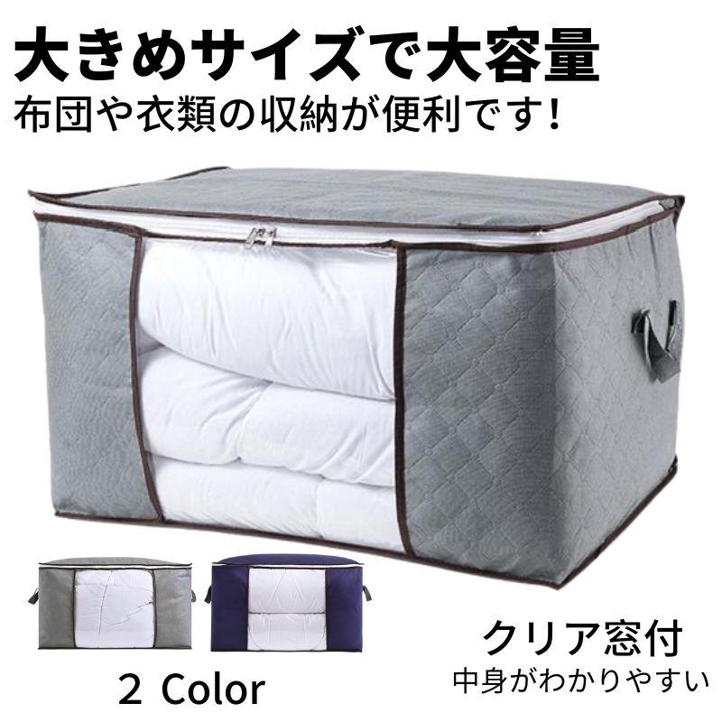 布団収納袋 バック 衣類入れ ケース 布団カバー 大容量 折り畳み可 防湿 防塵 防虫 持ち手付 不織布 省スペース | 